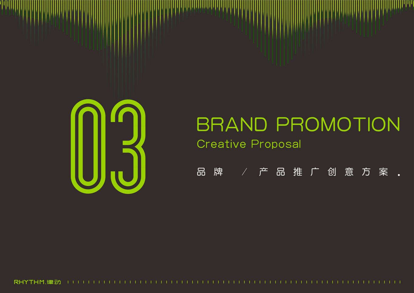 “RHYTHM律动”运动耳机——品牌广告平面创意图3