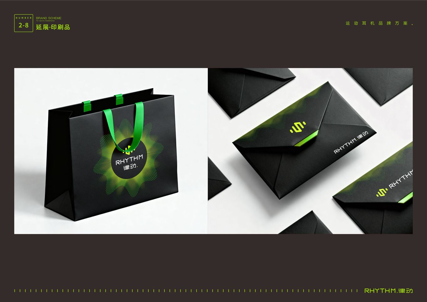 “RHYTHM律动”运动耳机——品牌策划与视觉VI全案图17