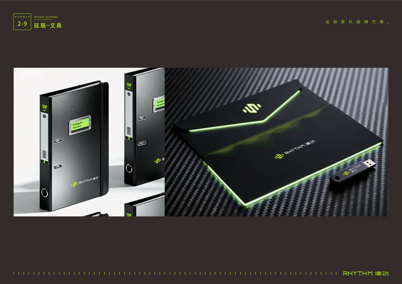 “RHYTHM律动”运动耳机——品牌策划与视觉VI全案图20