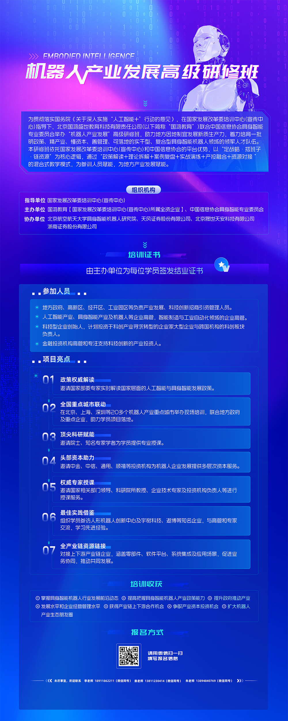具身智能研修班线下策划易拉宝图0
