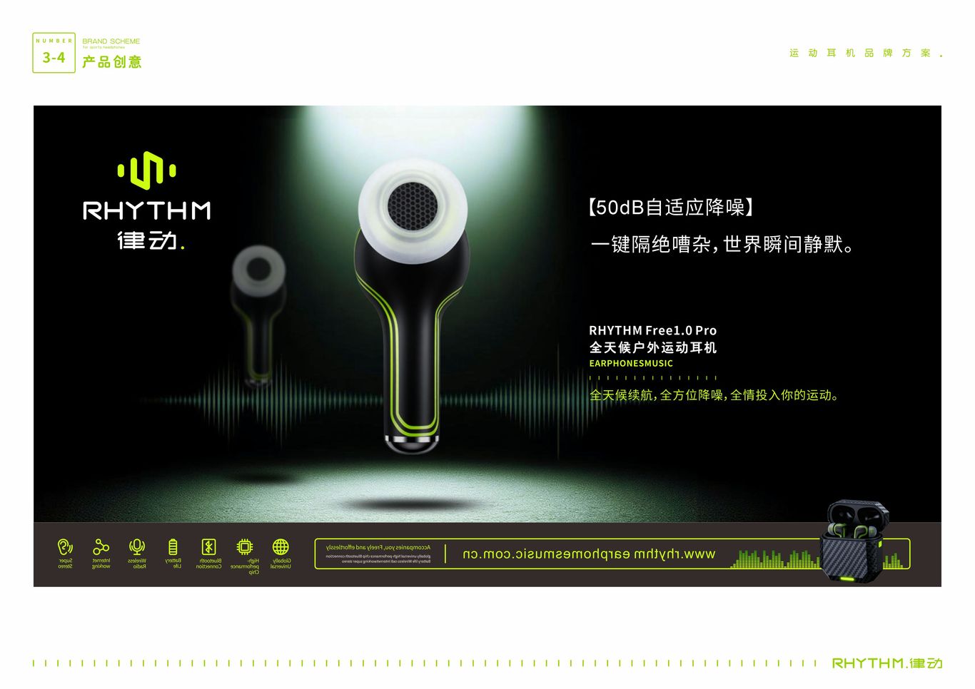 “RHYTHM律动”运动耳机——品牌广告平面创意图14