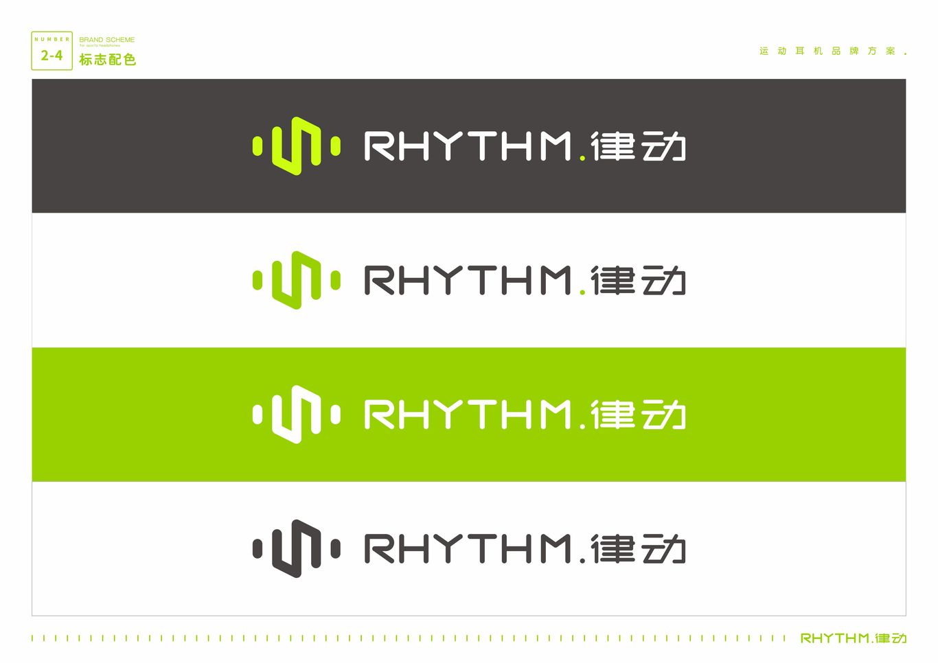 “RHYTHM律动”运动耳机——品牌策划与视觉VI全案图11