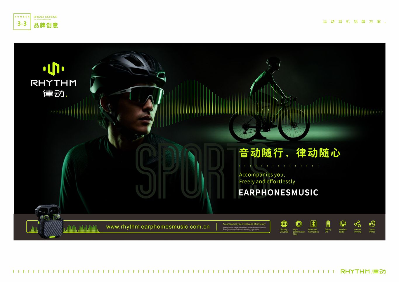 “RHYTHM律动”运动耳机——品牌广告平面创意图8