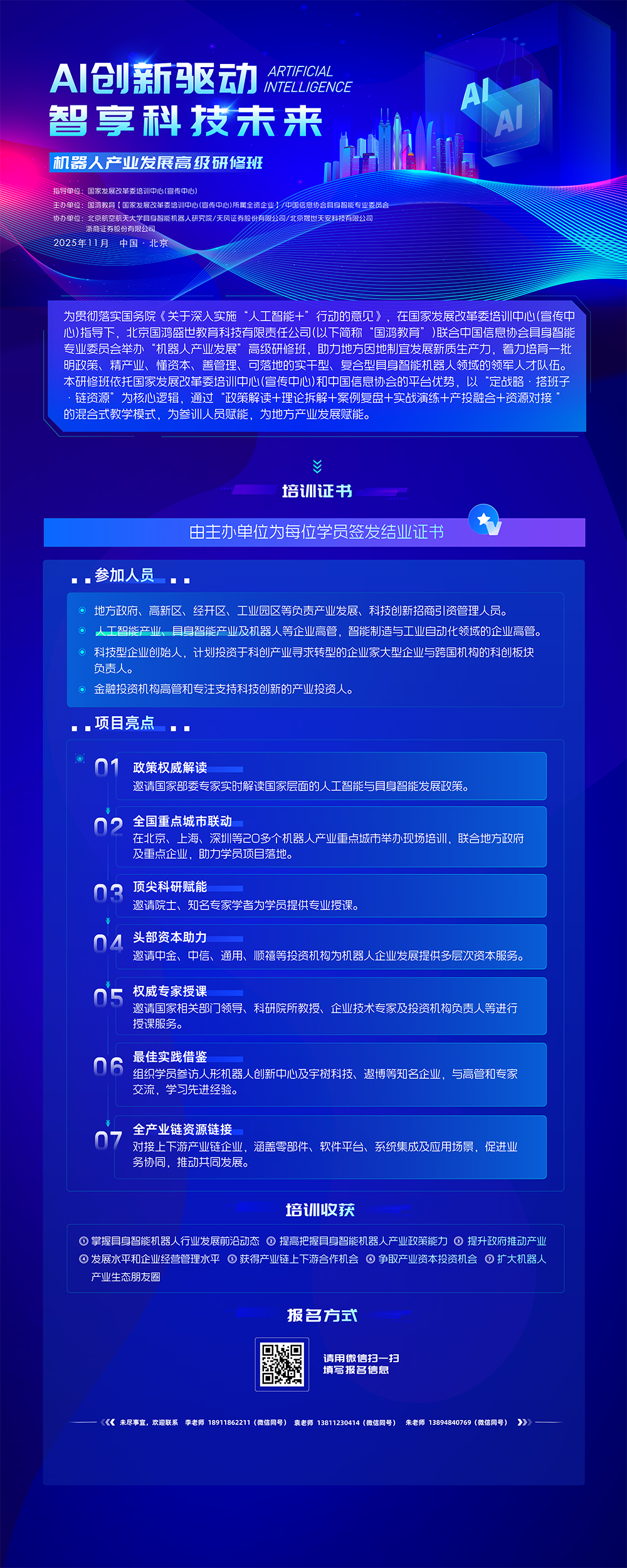 具身智能研修班线下策划易拉宝图5