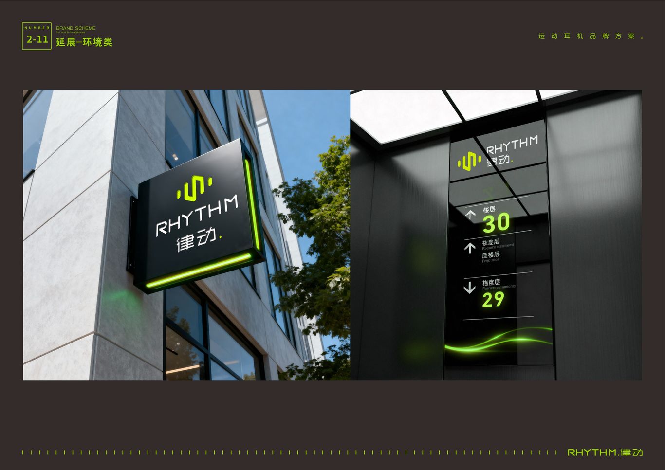 “RHYTHM律动”运动耳机——品牌策划与视觉VI全案图23