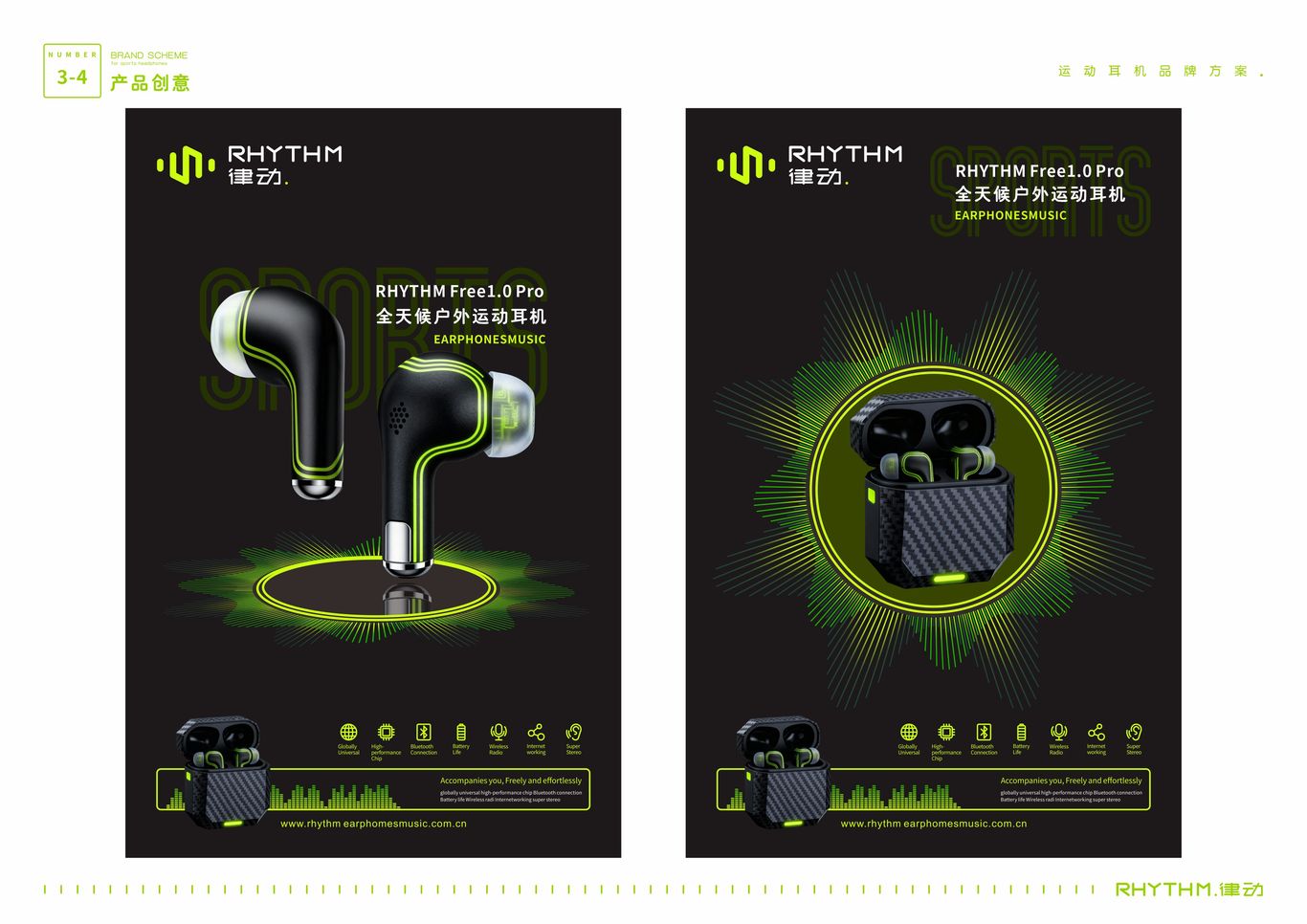 “RHYTHM律动”运动耳机——品牌广告平面创意图10