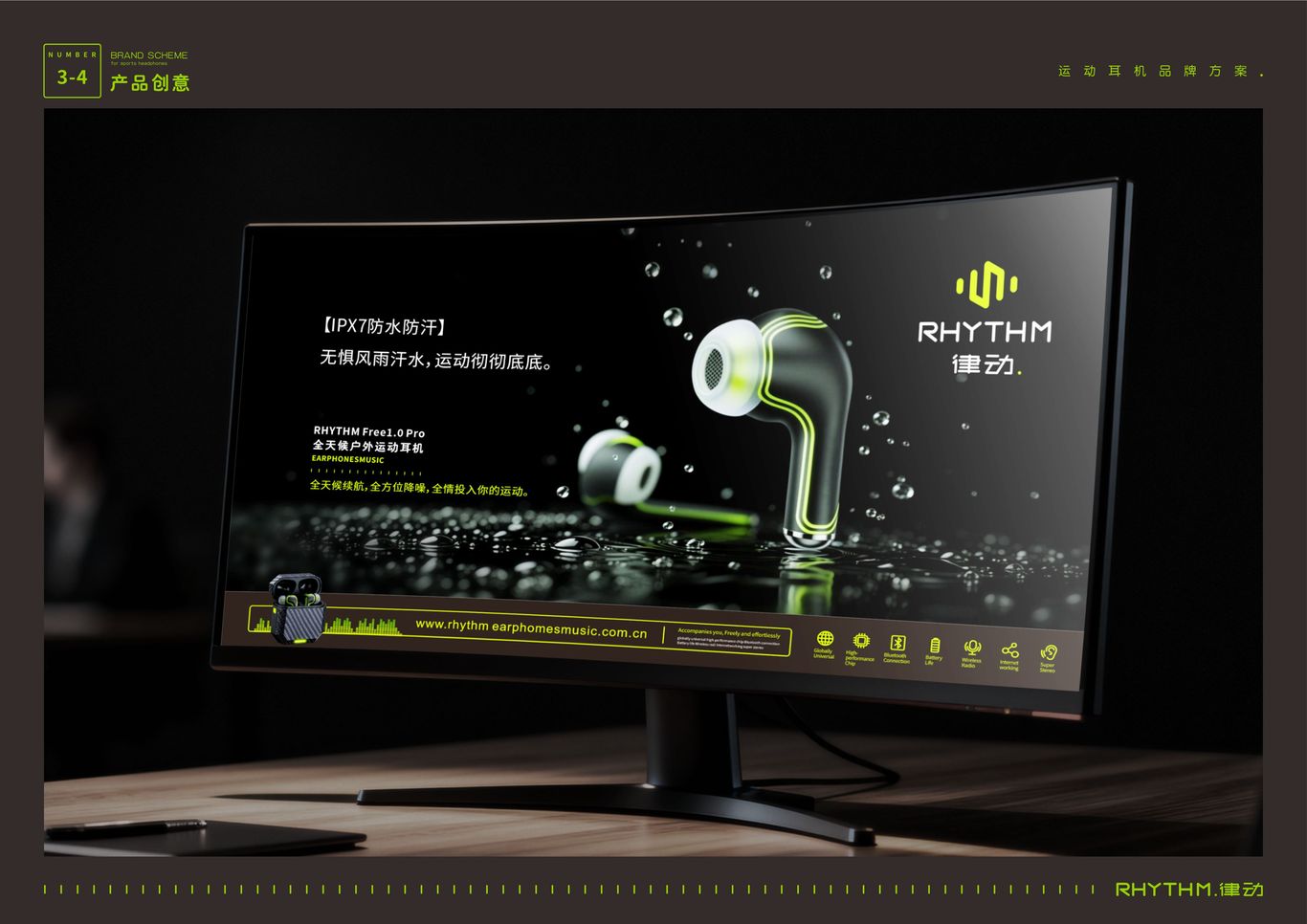 “RHYTHM律动”运动耳机——品牌广告平面创意图13