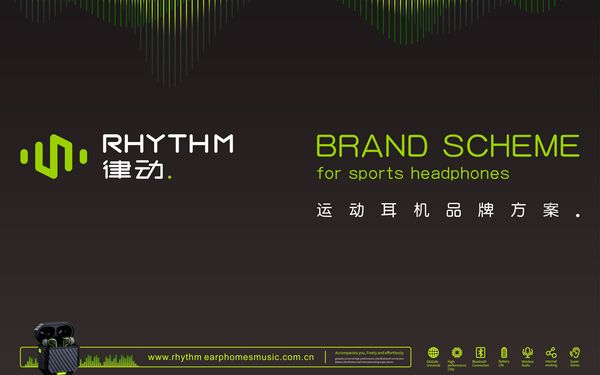 “RHYTHM律动”运动耳机——品牌策划与视觉VI全案