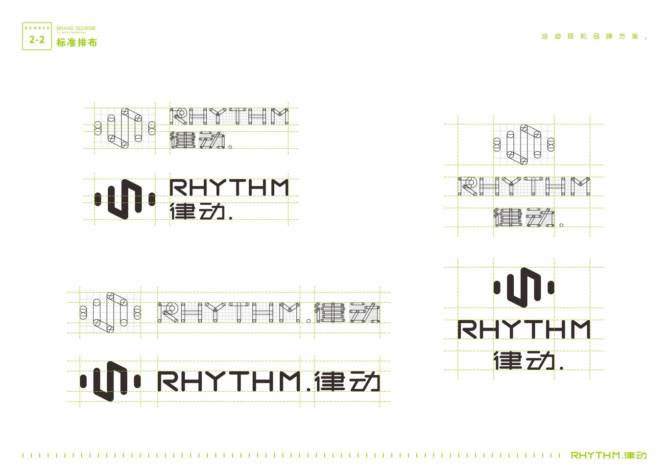“RHYTHM律动”运动耳机——品牌策划与视觉VI全案图9