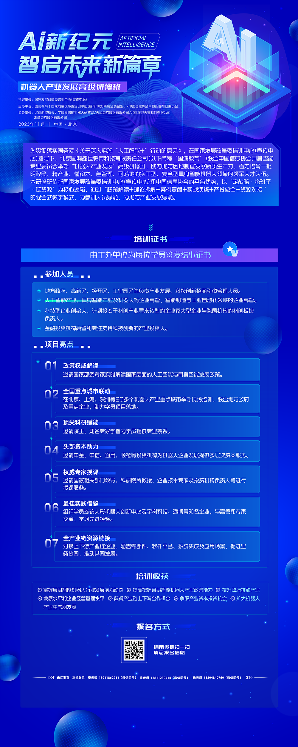 具身智能研修班线下策划易拉宝图1