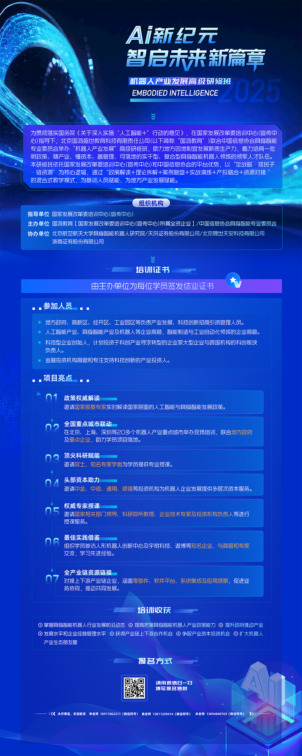 具身智能研修班线下策划易拉宝图4