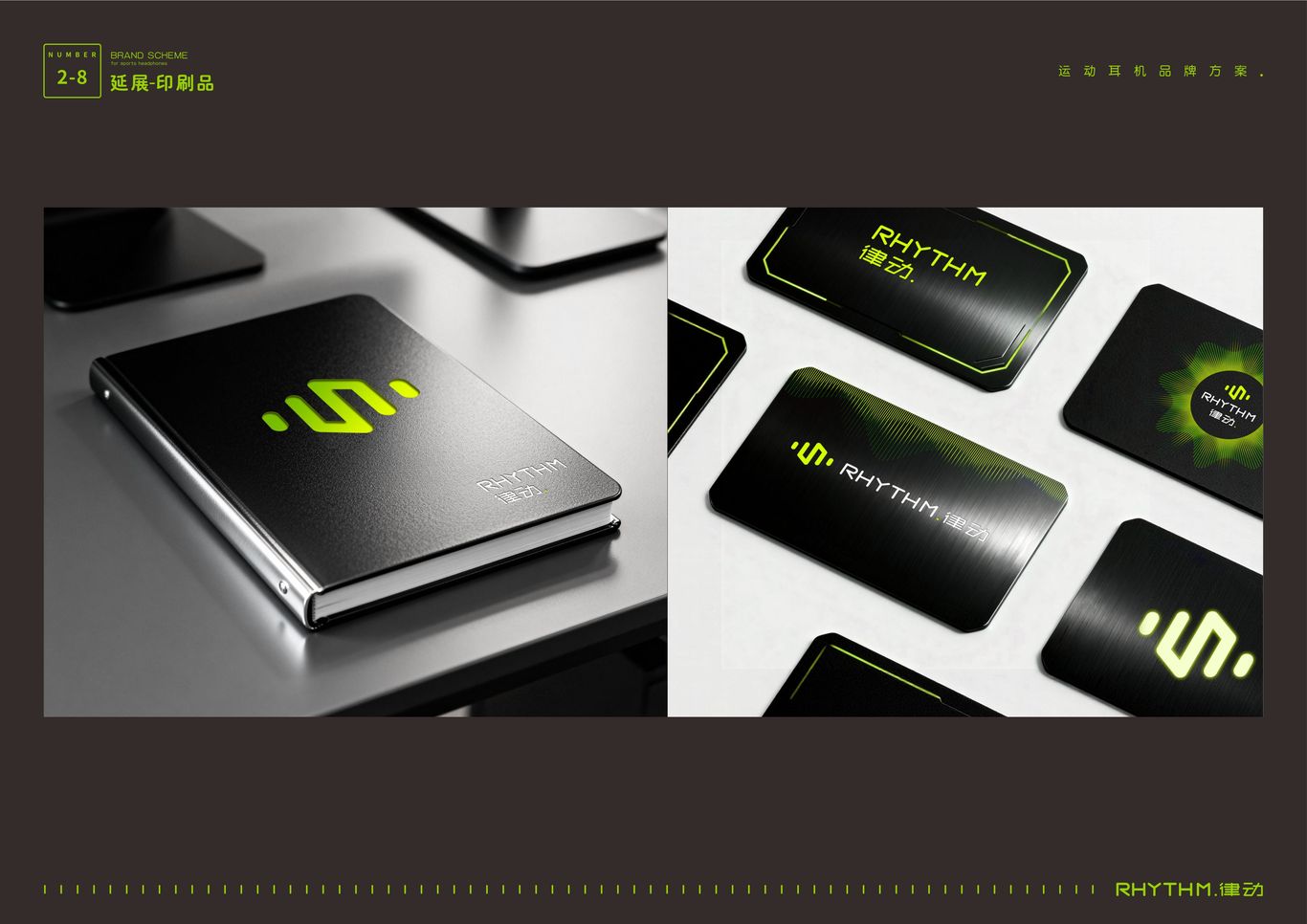 “RHYTHM律动”运动耳机——品牌策划与视觉VI全案图18