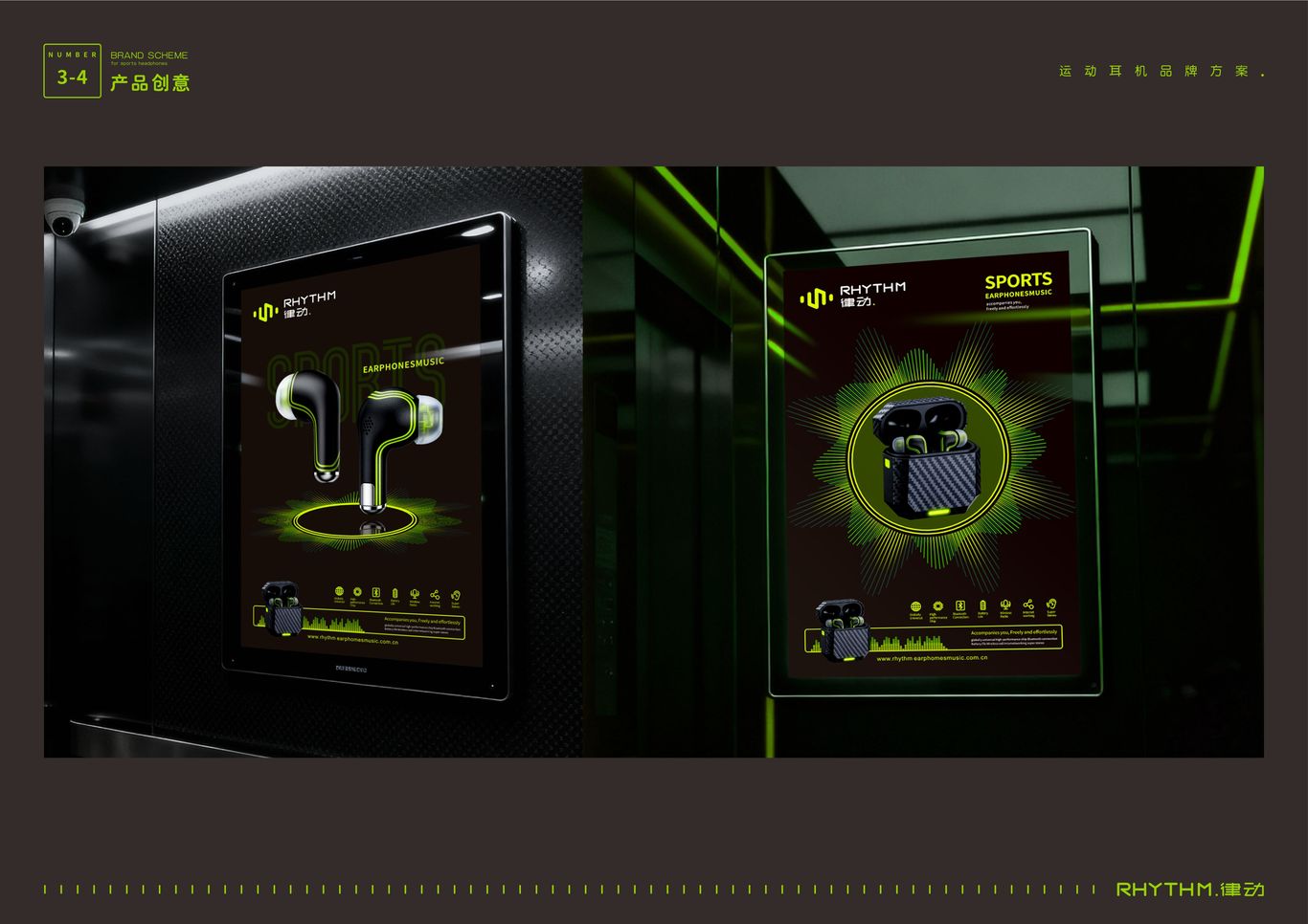 “RHYTHM律动”运动耳机——品牌广告平面创意图11