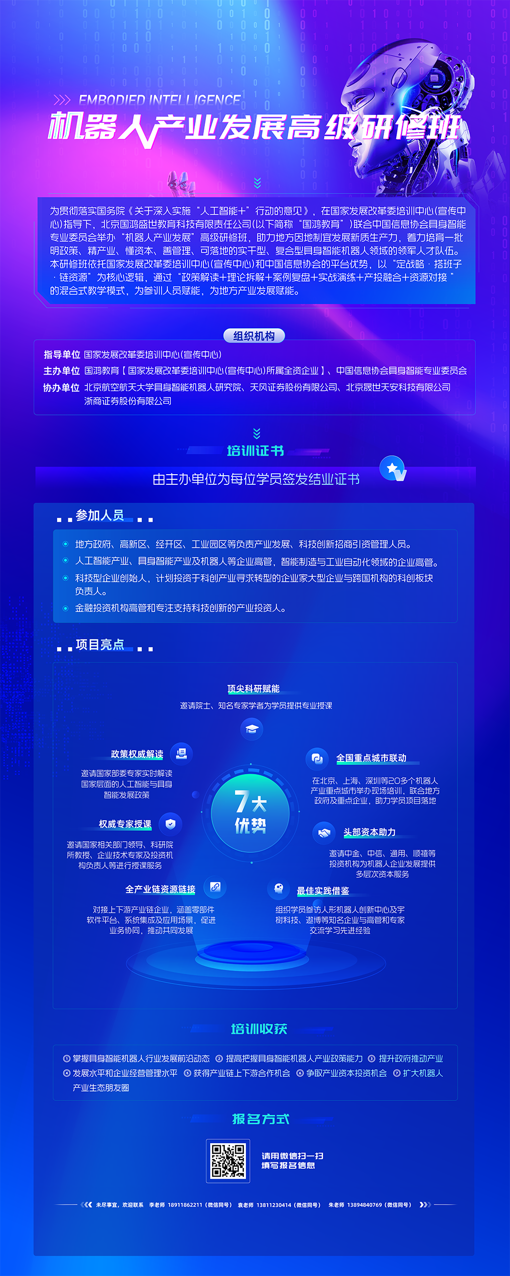 具身智能研修班线下策划易拉宝图11