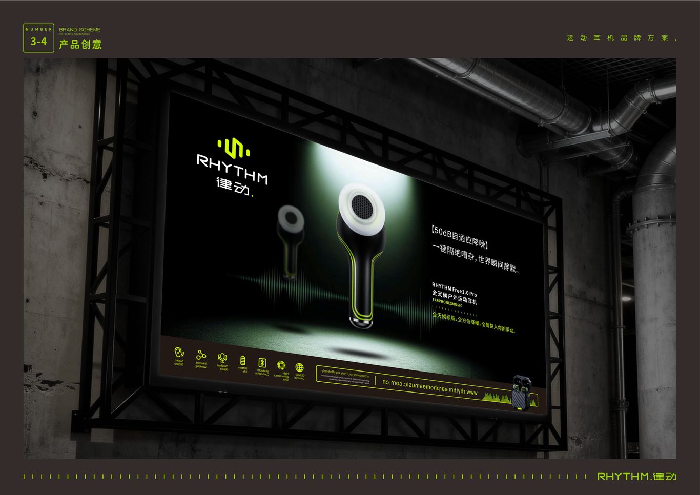 “RHYTHM律动”运动耳机——品牌广告平面创意图15