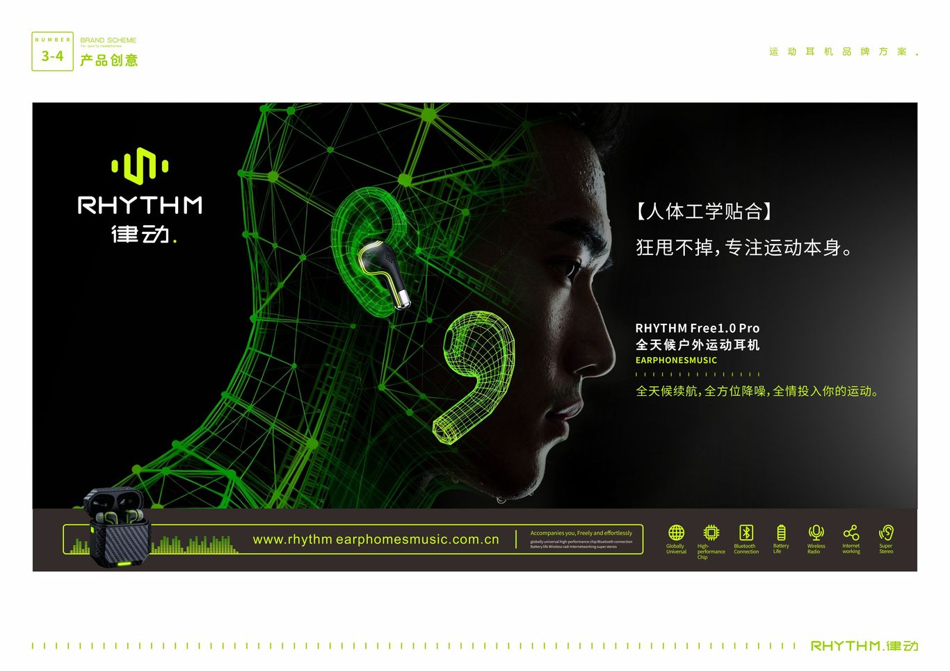 “RHYTHM律动”运动耳机——品牌广告平面创意图18