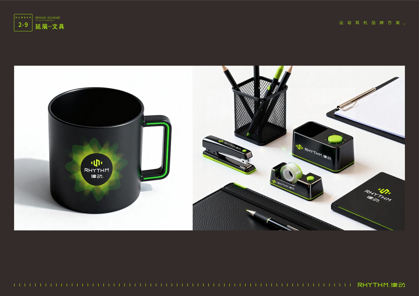 “RHYTHM律动”运动耳机——品牌策划与视觉VI全案图19