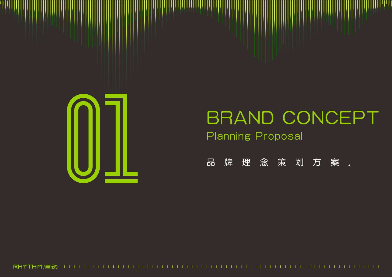 “RHYTHM律动”运动耳机——品牌策划与视觉VI全案图1