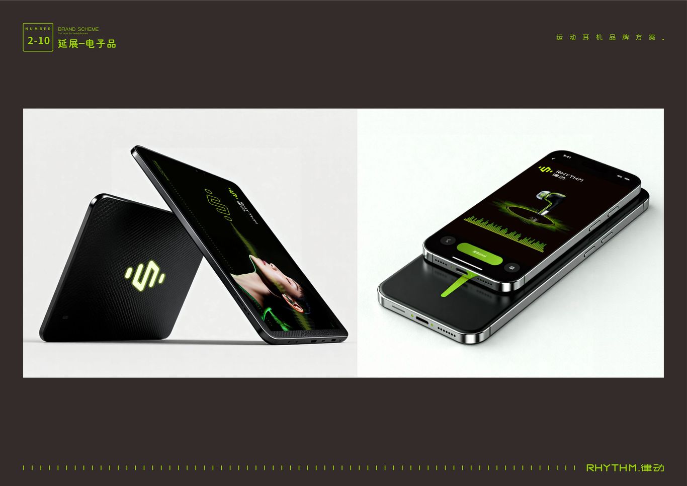 “RHYTHM律动”运动耳机——品牌策划与视觉VI全案图21