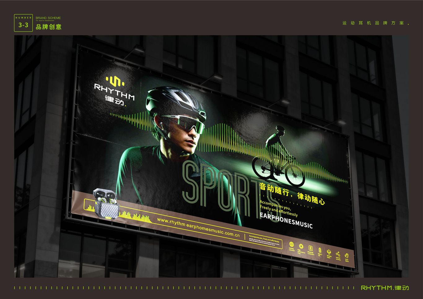 “RHYTHM律动”运动耳机——品牌广告平面创意图9