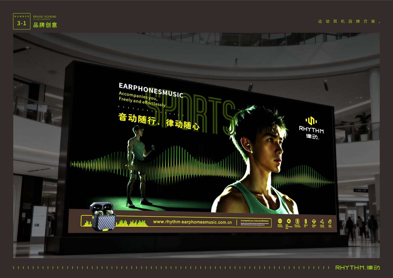 “RHYTHM律动”运动耳机——品牌广告平面创意图5