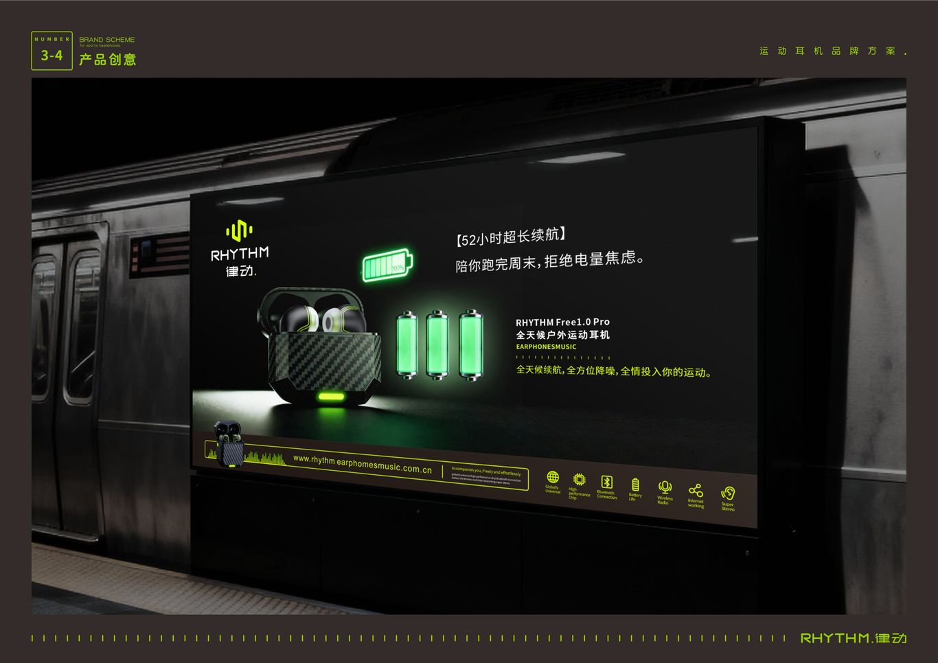 “RHYTHM律动”运动耳机——品牌广告平面创意图17