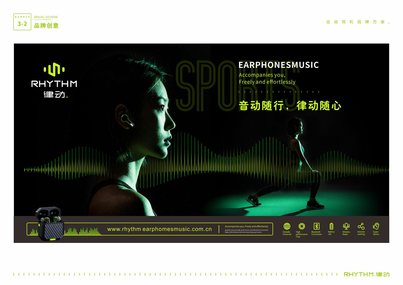 “RHYTHM律动”运动耳机——品牌广告平面创意图6