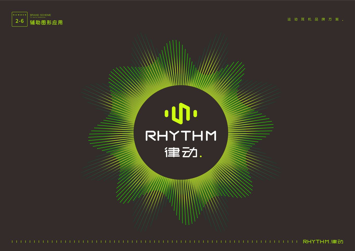 “RHYTHM律动”运动耳机——品牌策划与视觉VI全案图15