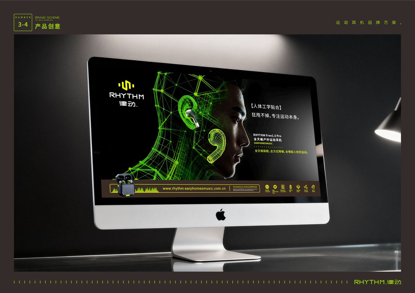 “RHYTHM律动”运动耳机——品牌广告平面创意图19