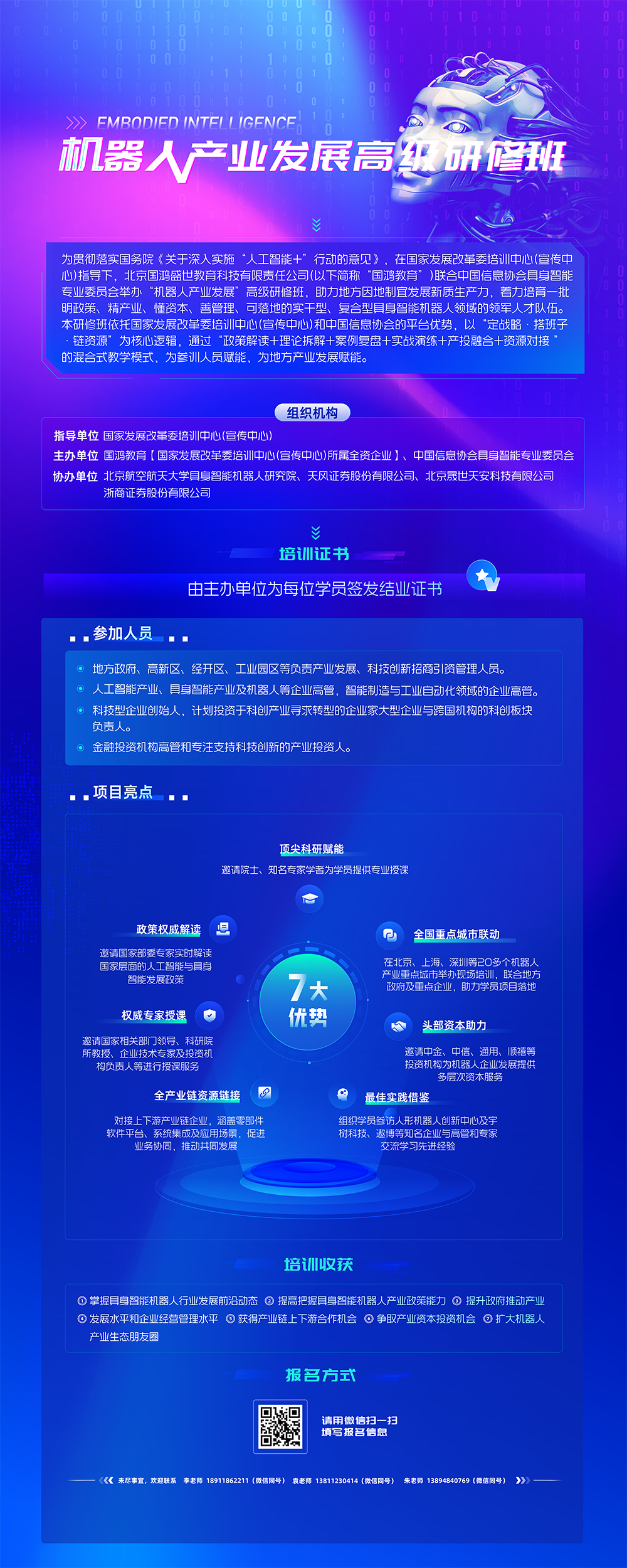 具身智能研修班线下策划易拉宝图7