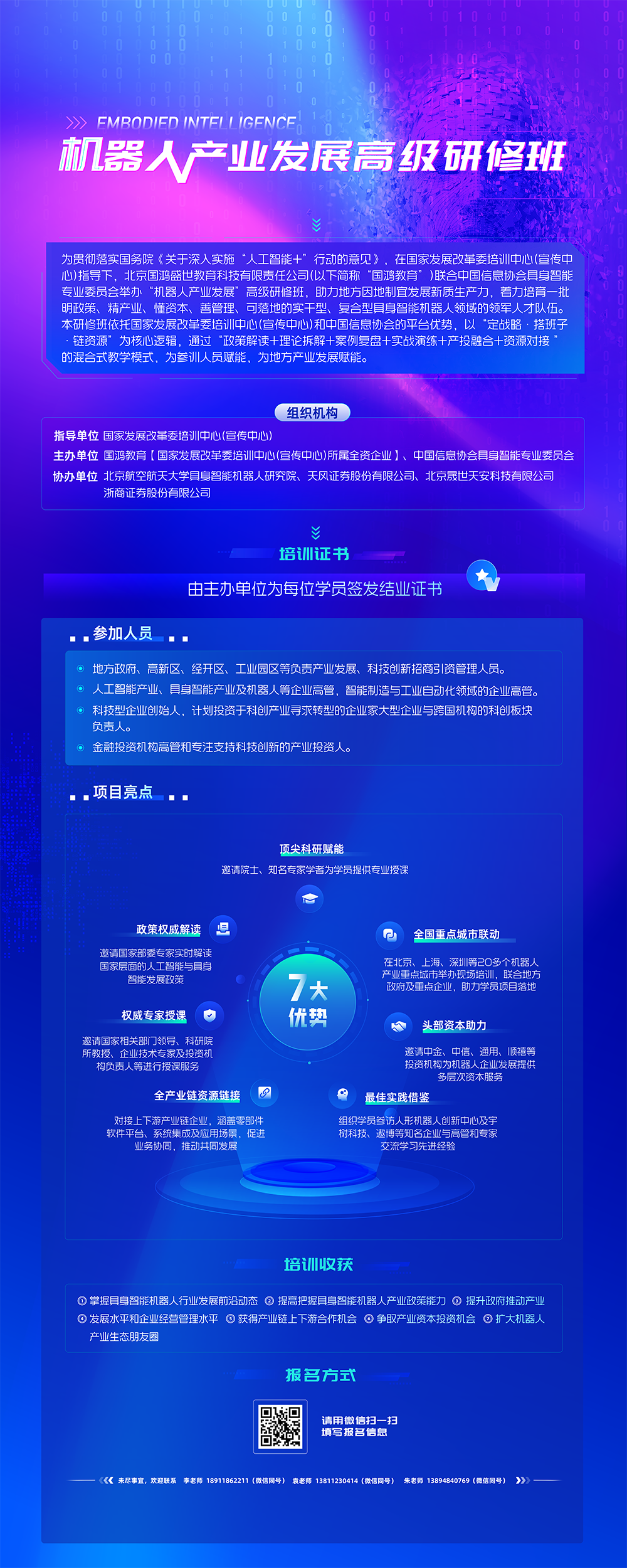 具身智能研修班线下策划易拉宝图8