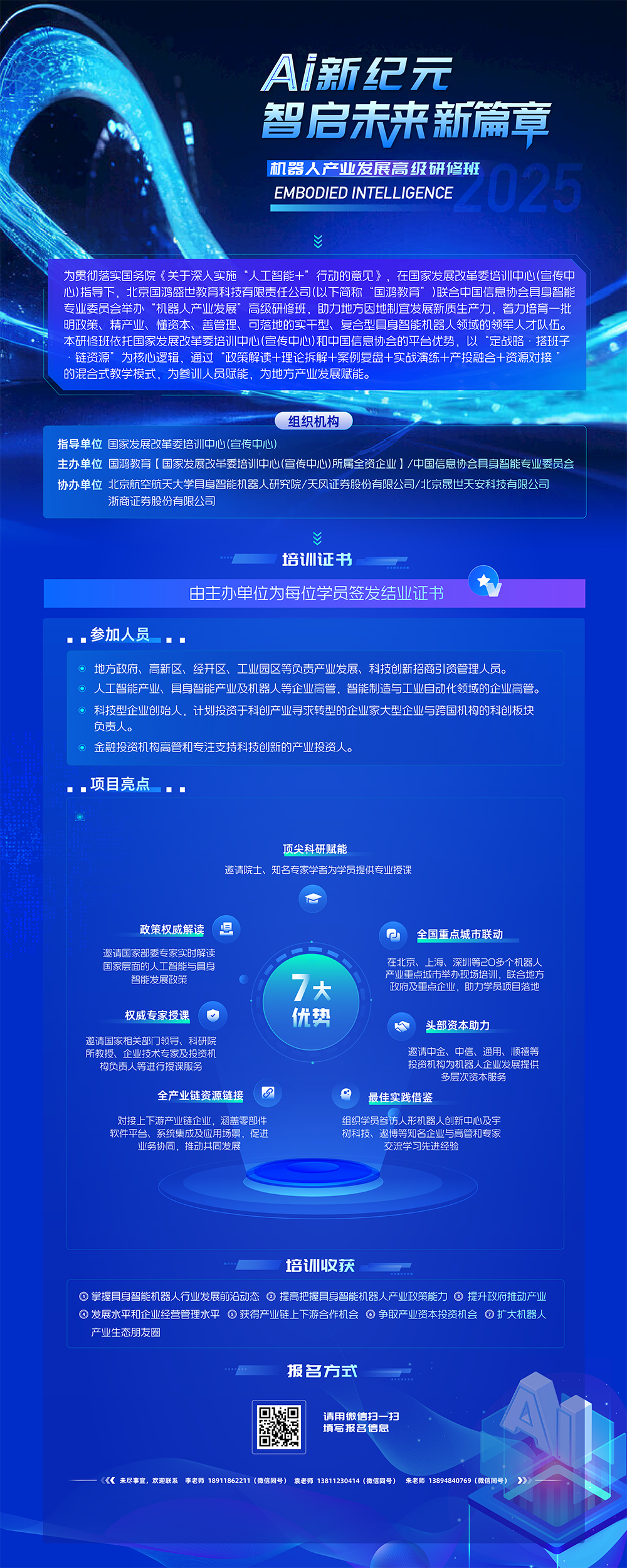 具身智能研修班线下策划易拉宝图14