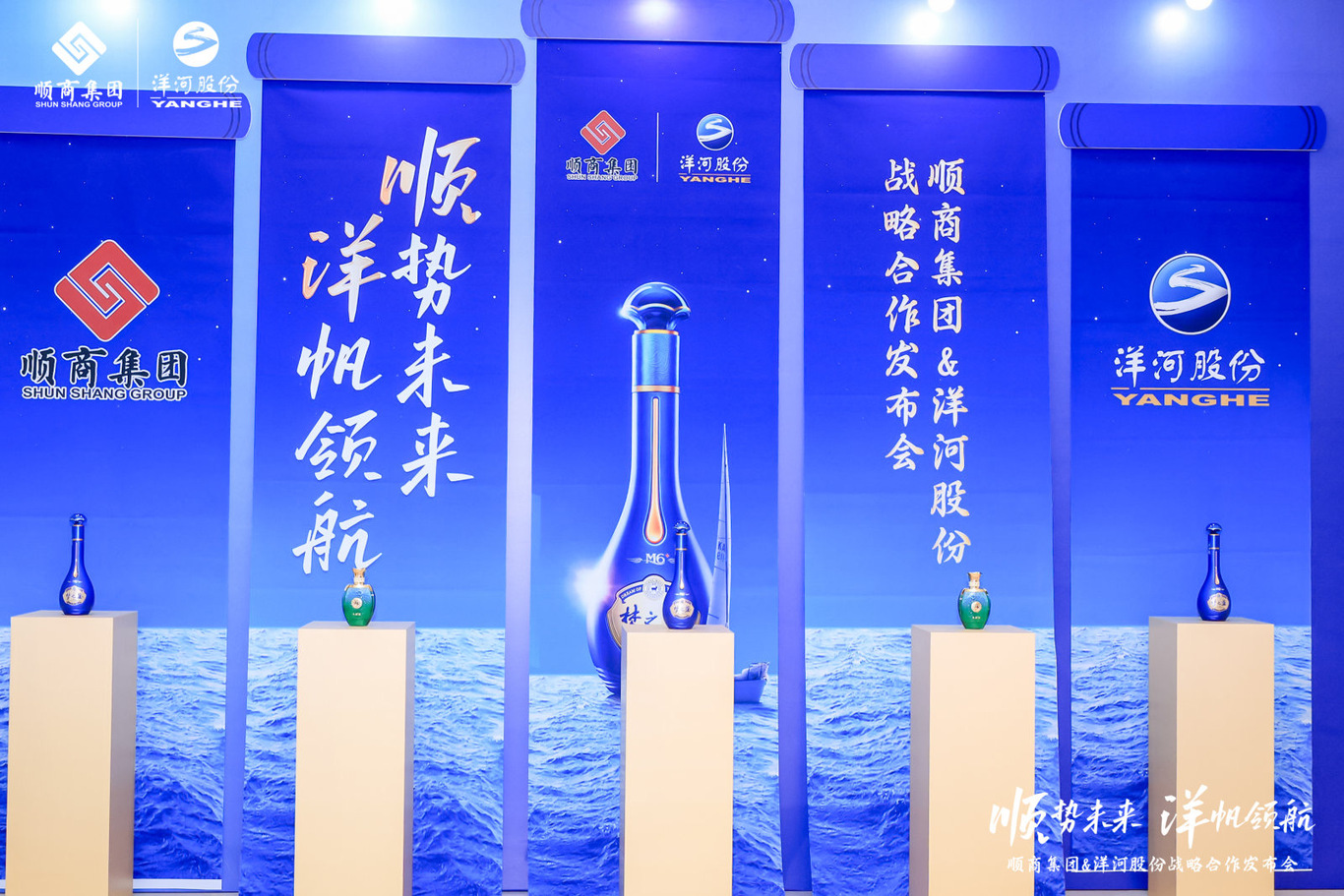 顺商集团&洋河股份战略发布会图5