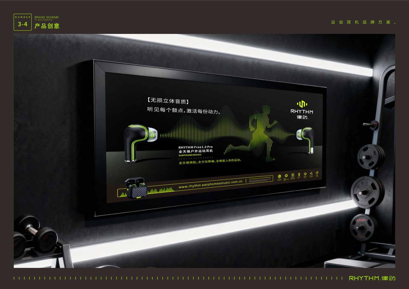 “RHYTHM律动”运动耳机——品牌广告平面创意图21