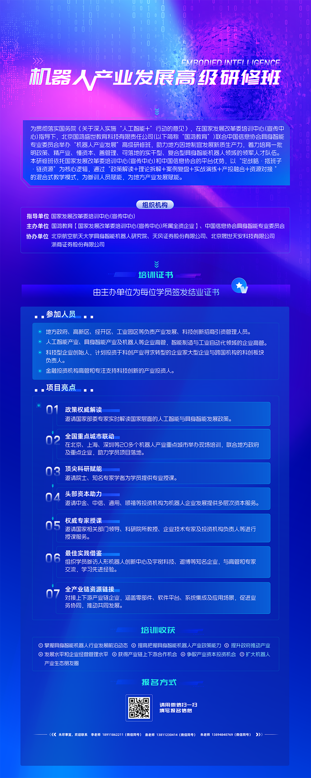 具身智能研修班线下策划易拉宝图10