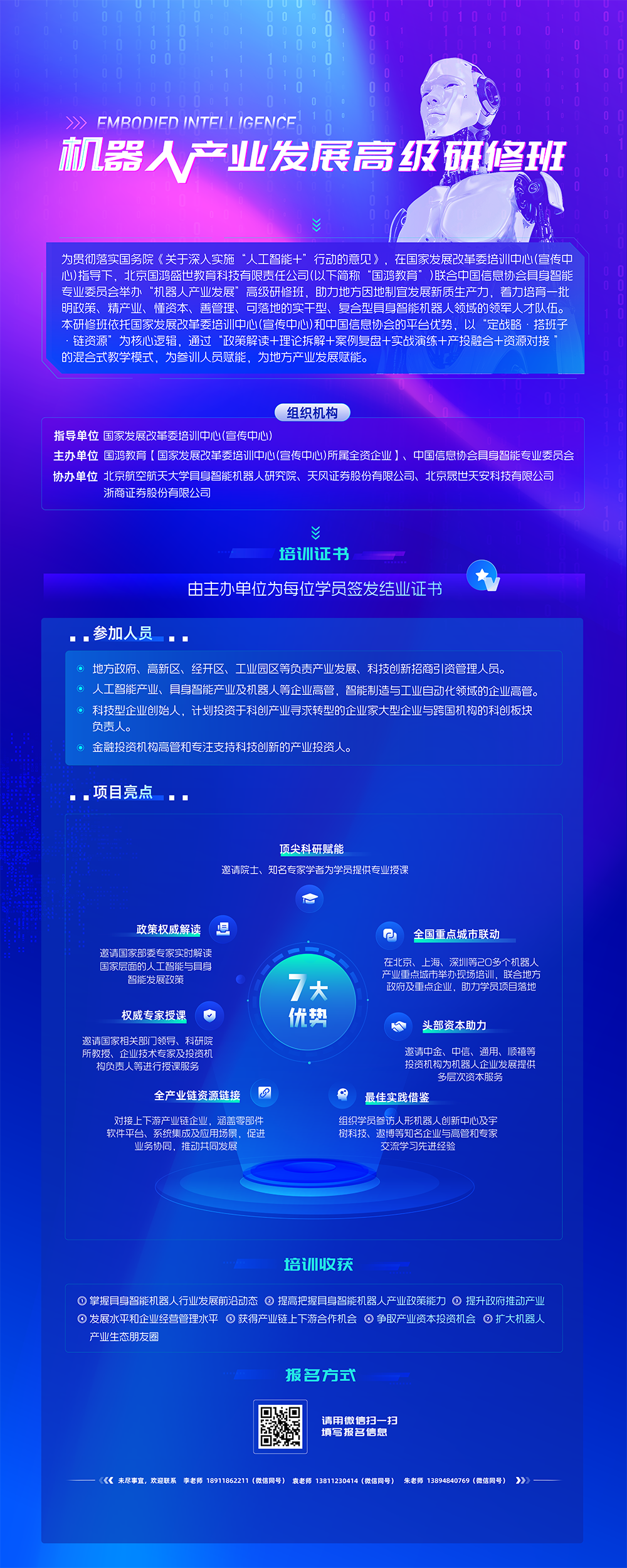 机器人培训班易拉宝图9