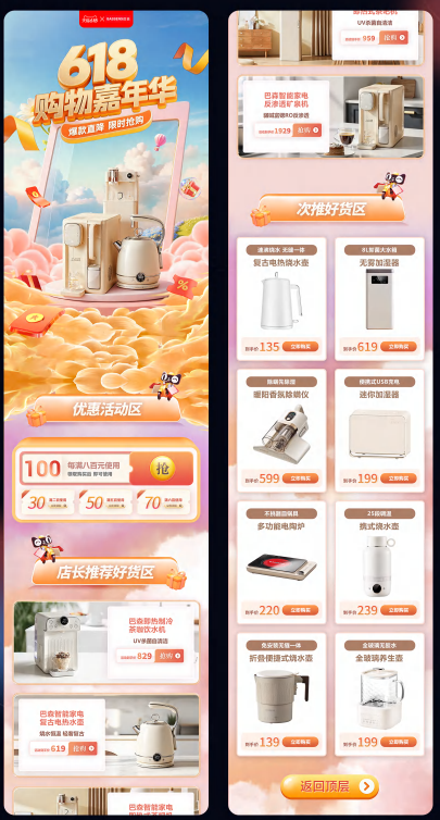 618大促，渲染图1