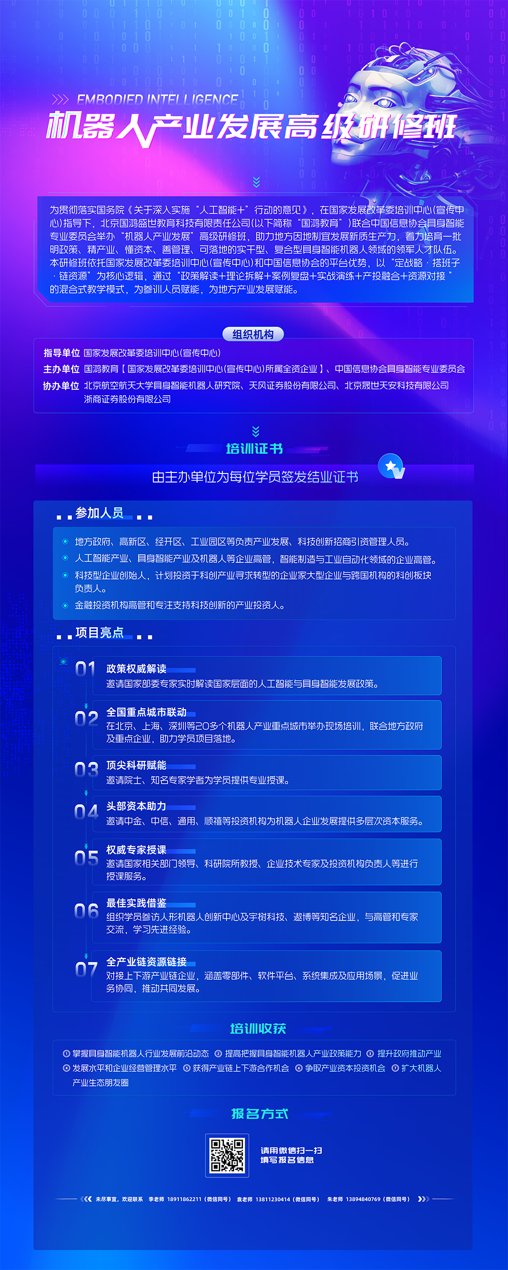 机器人培训班易拉宝图2