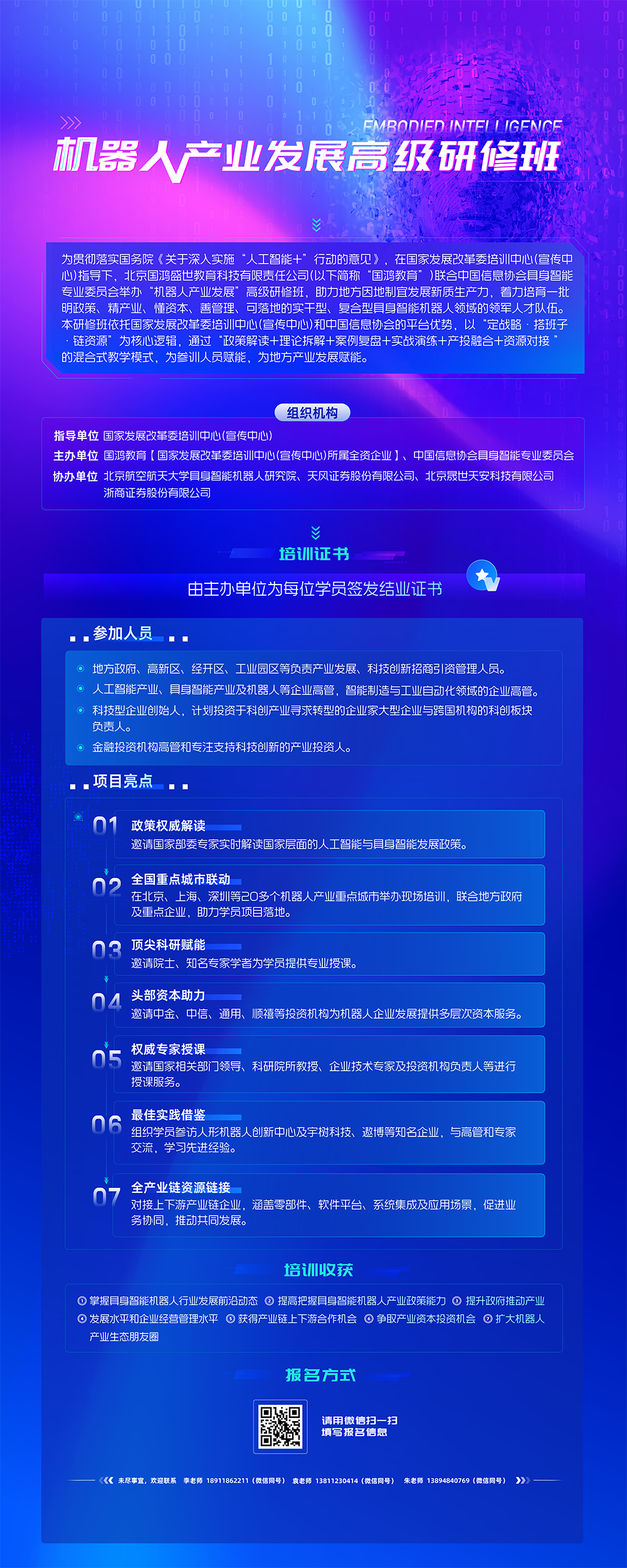 机器人培训班易拉宝图3