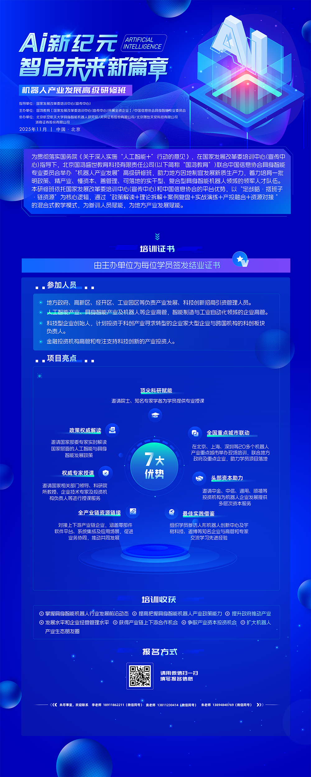 机器人培训中心研修班易拉宝图13