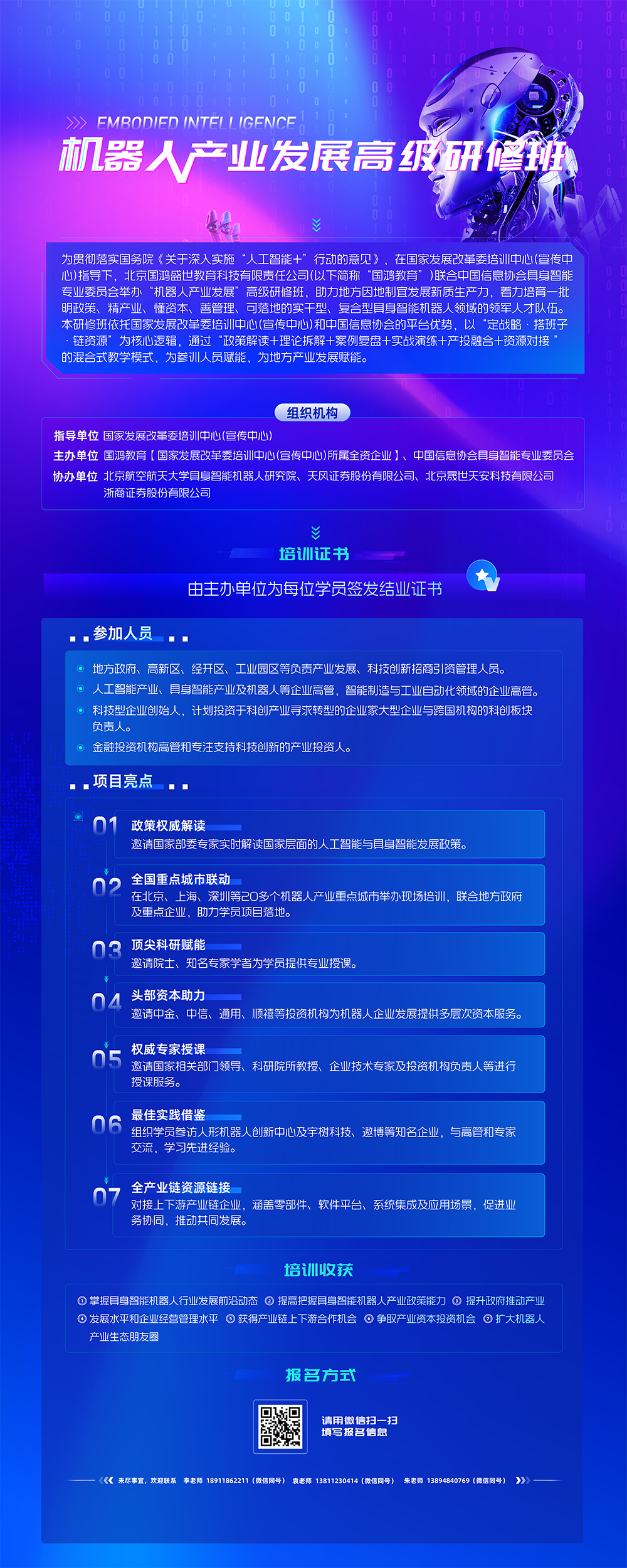 机器人培训中心研修班易拉宝图6