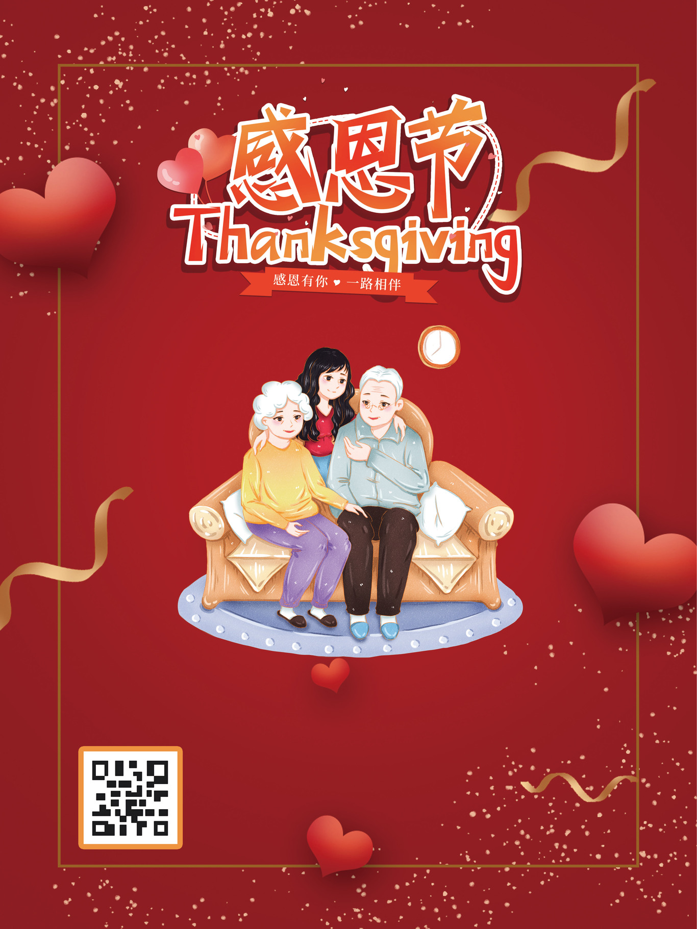 舞台剧和感恩节海报图1