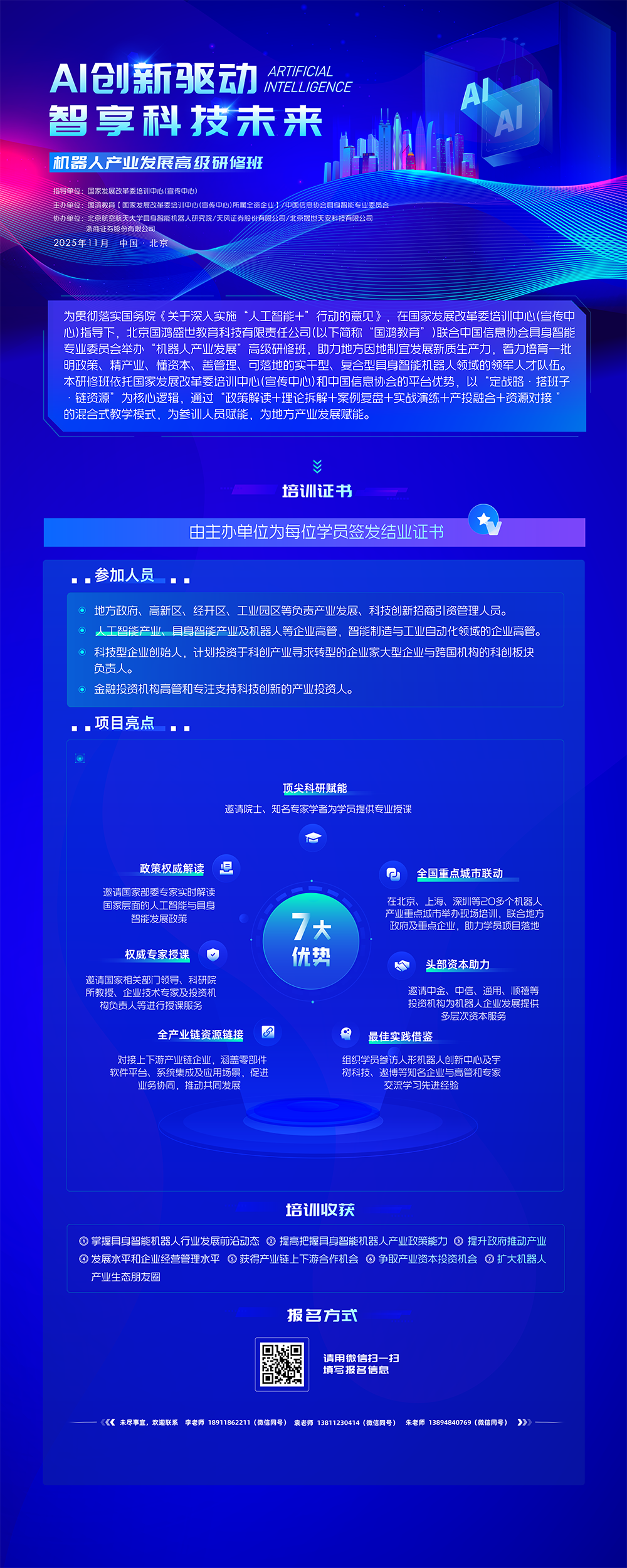 机器人培训中心研修班易拉宝图12