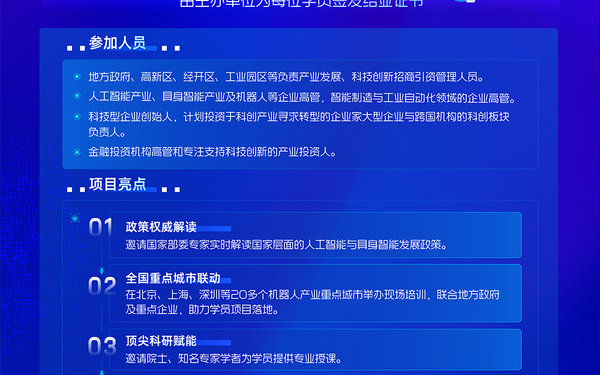 机器人培训中心研修班易拉宝