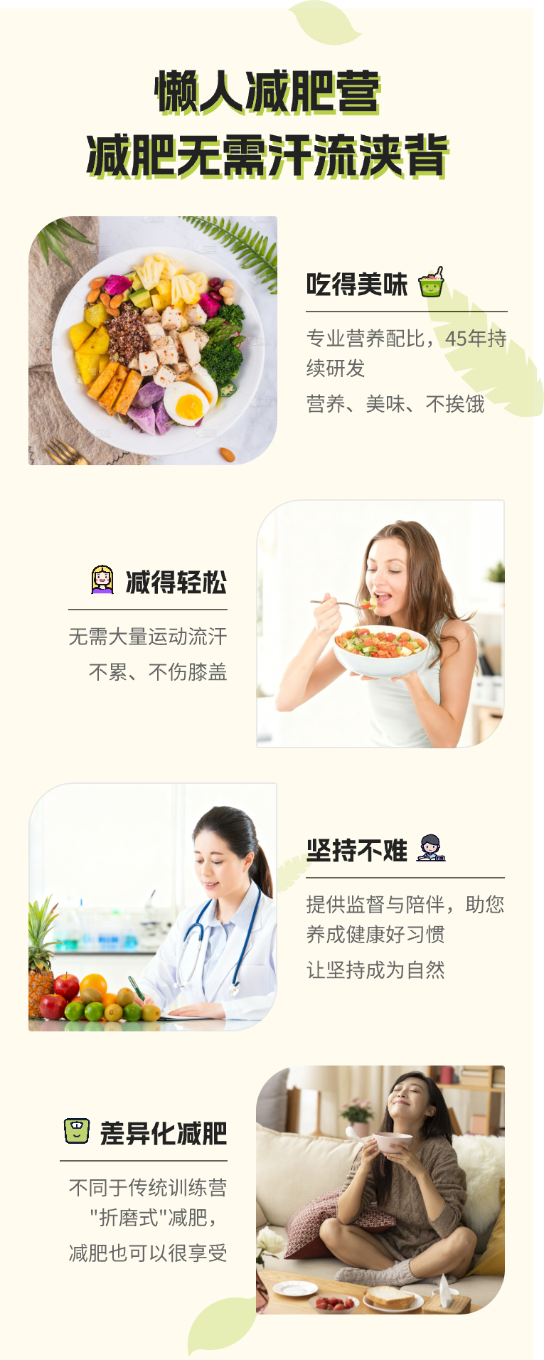 减肥训练营详情页图1