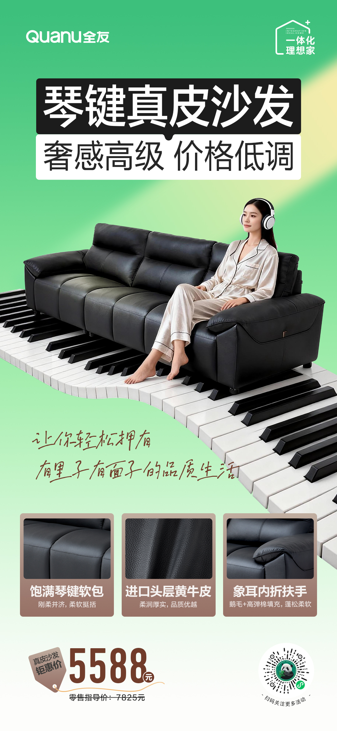 全友家私海报图0