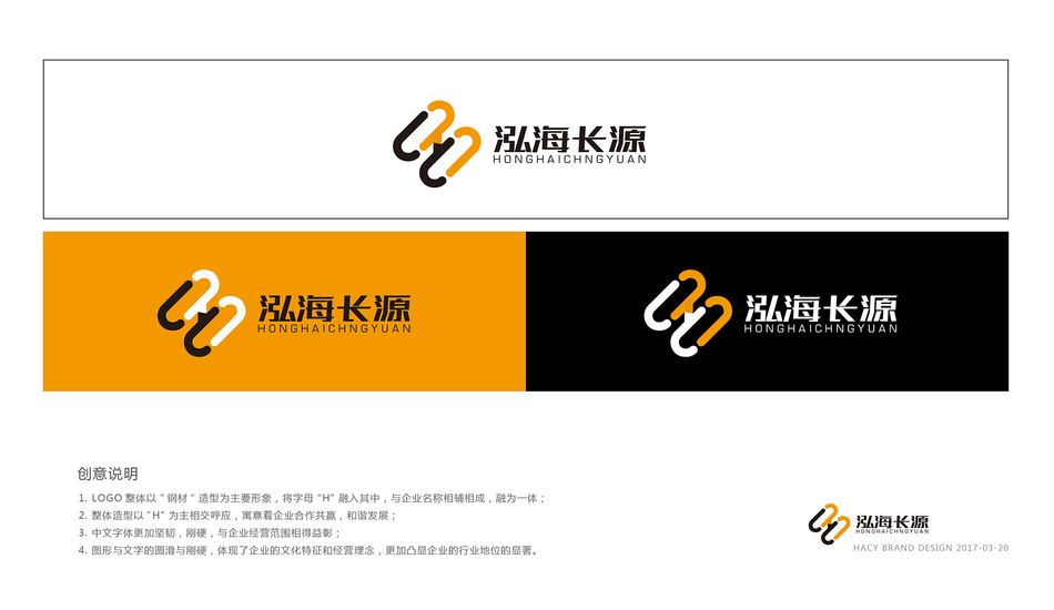 湖北泓海长源实业有限公司LOGO设计图0