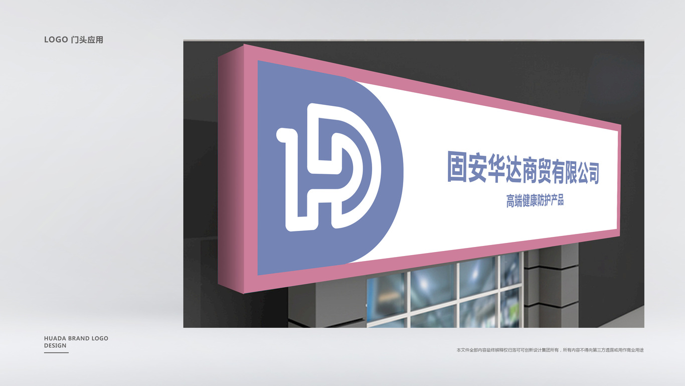 华达商贸有限公司品牌LOGO设计图5