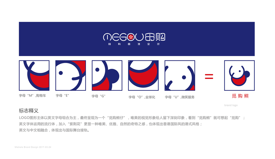 香港觅购品牌LOGO设计图4