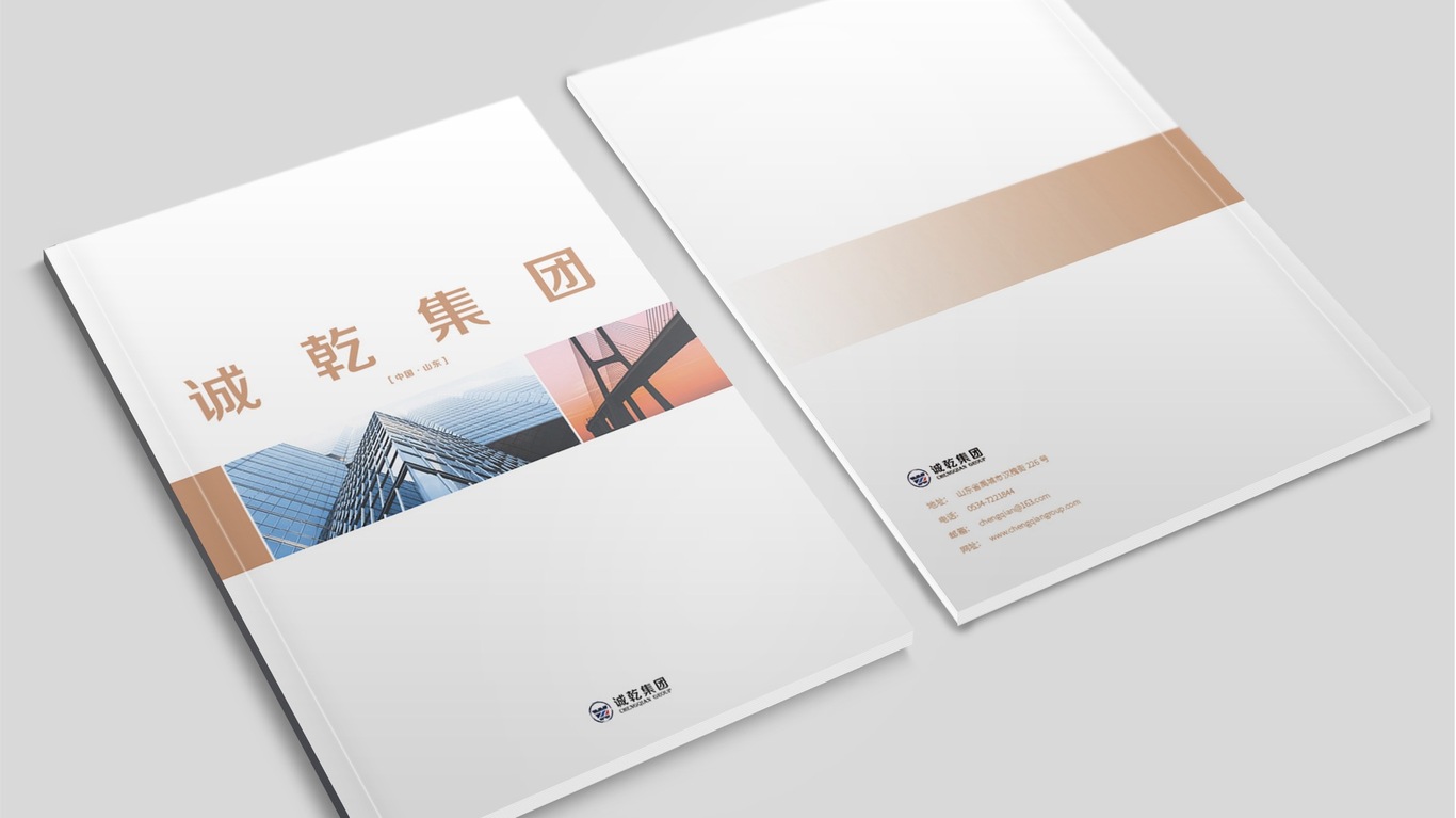 诚乾集团企业宣传册图0